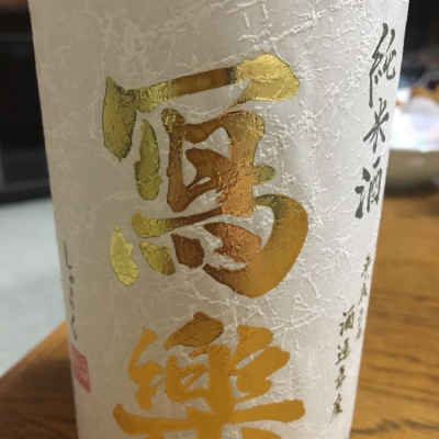 福島県の酒