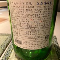 和田来のレビュー by_nakajik