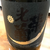 光栄菊のレビュー by_nakajik