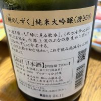 醉心ぶなのしずくのレビュー by_nakajik
