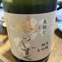 醉心ぶなのしずく