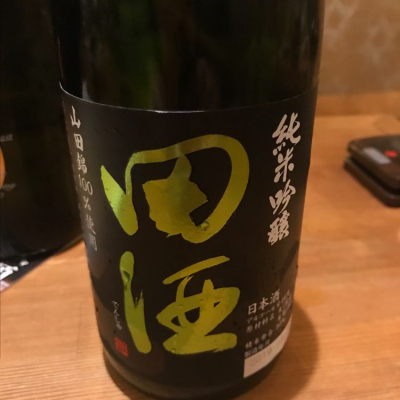 田酒のレビュー by_あい