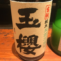 玉櫻