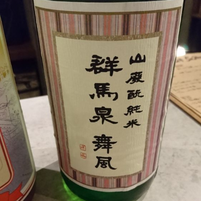 群馬県の酒