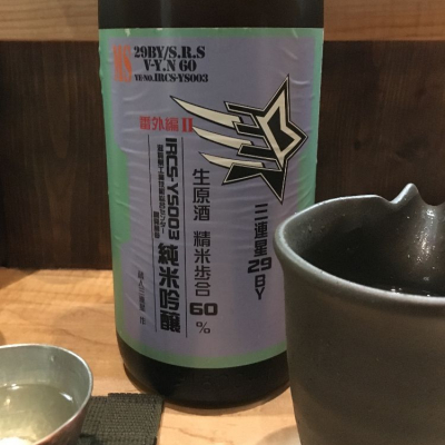 三連星のレビュー by_Hiroki37000