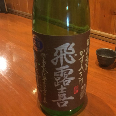 飛露喜のレビュー by_Hiroki37000