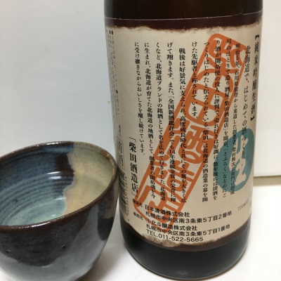 北海道の酒