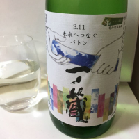 一ノ蔵