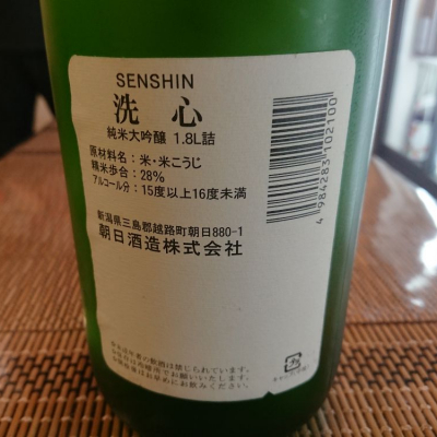 洗心(せんしん) - ページ3 | 日本酒 評価・通販 SAKETIME