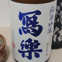 
            写楽（冩樂）_
            sonoryuさん