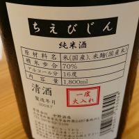 ちえびじんのレビュー by_sonoryu