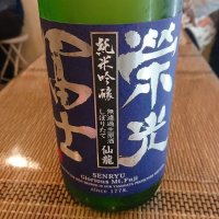 山形県の酒