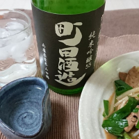 町田酒造のレビュー by_sonoryu