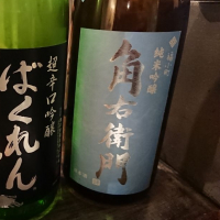 秋田県の酒