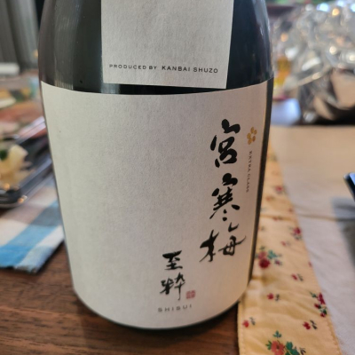 宮城県の酒