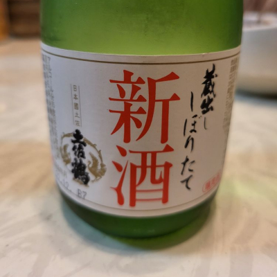 高知県の酒