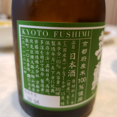 えいくん 英勲(えいくん) | 日本酒 評価・通販 SAKETIME
