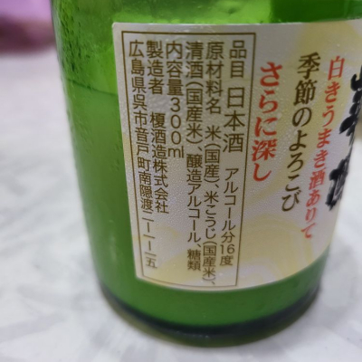 華鳩(はなはと) | 日本酒 評価・通販 SAKETIME