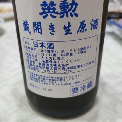 英勲のレビュー by_なみえる