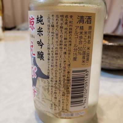 えびす 鯨えびす(くじらえびす) | 日本酒 評価・通販 SAKETIME