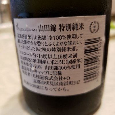 月桂冠 げっけいかん 日本酒 評価 通販 Saketime