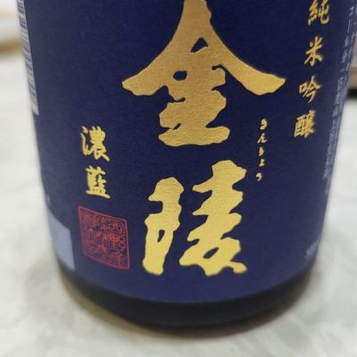 金陵のレビュー by_なみえる