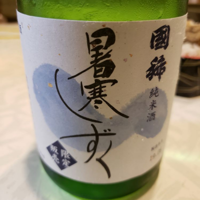 北海道の酒