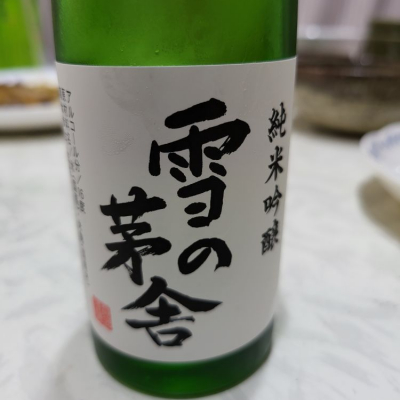 秋田県の酒