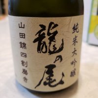 山口県の酒