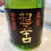 奈良県の酒