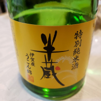 三重県の酒