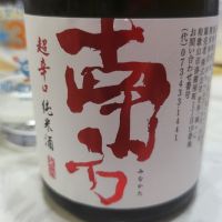 南方