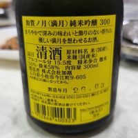 加賀ノ月のレビュー by_なみえる