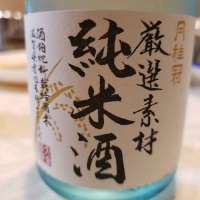 
            月桂冠_
            なみえるさん