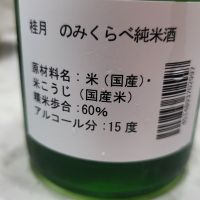 桂月のレビュー by_なみえる