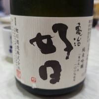 亀治好日