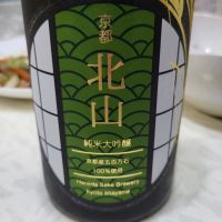 京都府の酒