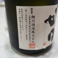亀治好日のレビュー by_なみえる