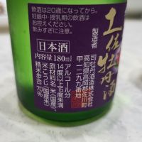 土佐牡丹酒のレビュー by_なみえる