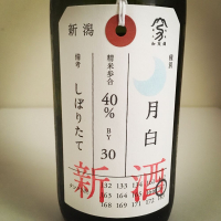 荷札酒