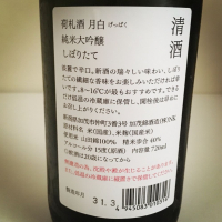 荷札酒のレビュー by_Martha