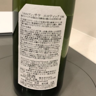 ソガペールエフィス(ソガペール エ フィス) - ページ72 | 日本酒
