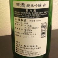 田酒のレビュー by_tk2211