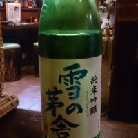 秋田県の酒