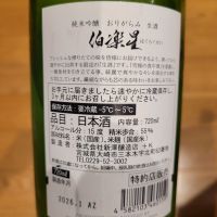 伯楽星のレビュー by_wdmstr