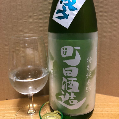 町田酒造のレビュー by_名古屋が大好き