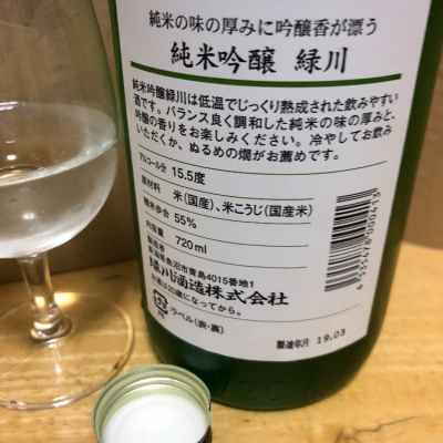 緑川(みどりかわ) - ページ11 | 日本酒 評価・通販 SAKETIME