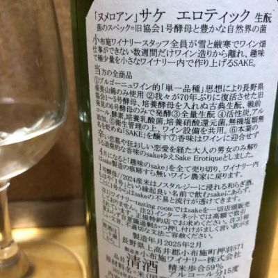 ソガペールエフィス(ソガペール エ フィス) - ページ9 | 日本酒