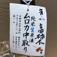 高柿木のレビュー by_名古屋が大好き
