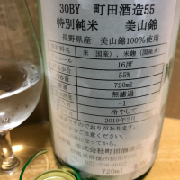 町田酒造のレビュー by_名古屋が大好き